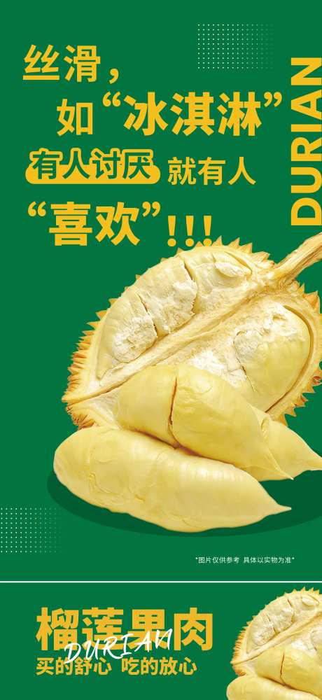 超市榴莲灯箱贴纸-采灵感-https://www.cailinggan.com/