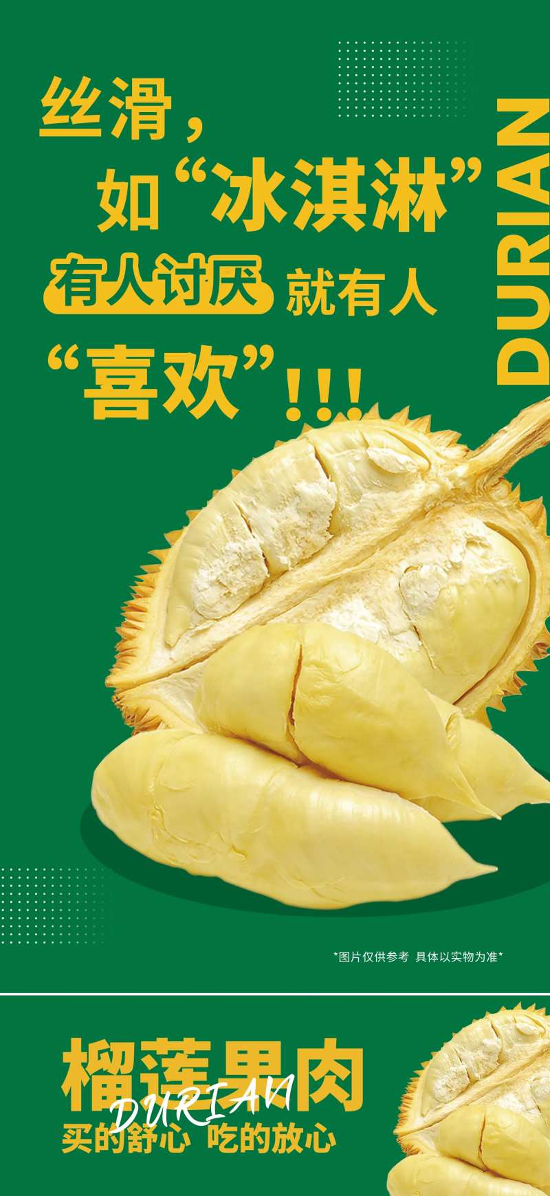 超市榴莲灯箱贴纸-采灵感-cailinggan.com
