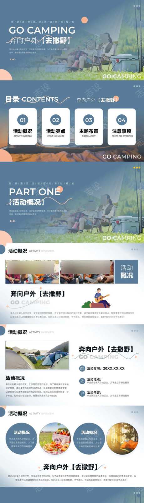旅游露营团建活动策划模板                                                                                                                                                                                            -采灵感-https://www.cailinggan.com/