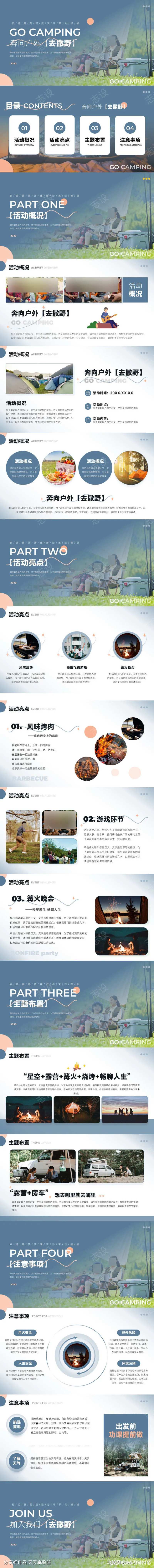 旅游露营团建活动策划模板                                                                                                                                                                                            -采灵感-cailinggan.com