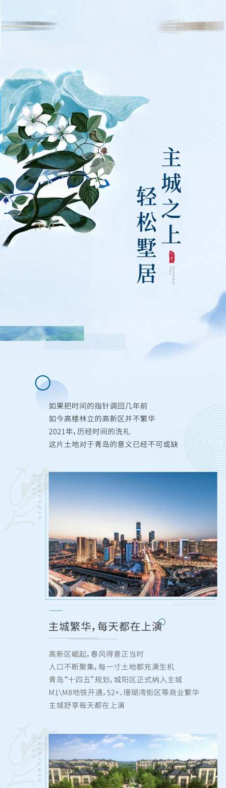地产长图-采灵感-cailinggan.com