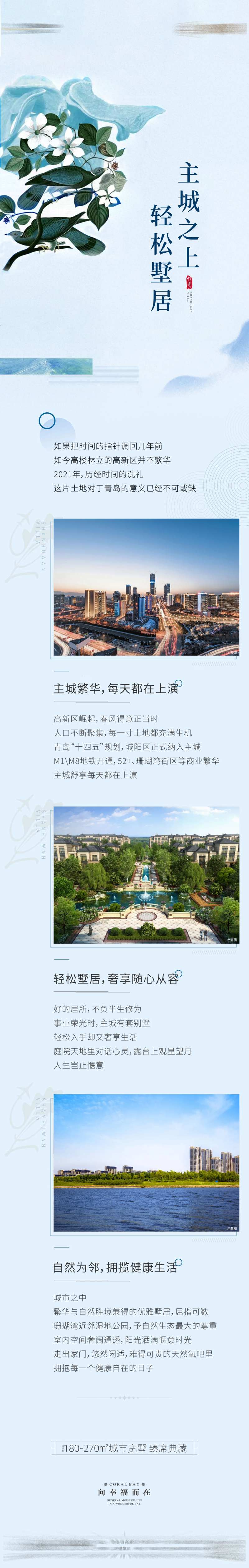 地产长图-采灵感-cailinggan.com