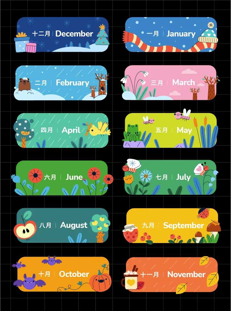 一月到十二月插画贴纸-采灵感-cailinggan.com