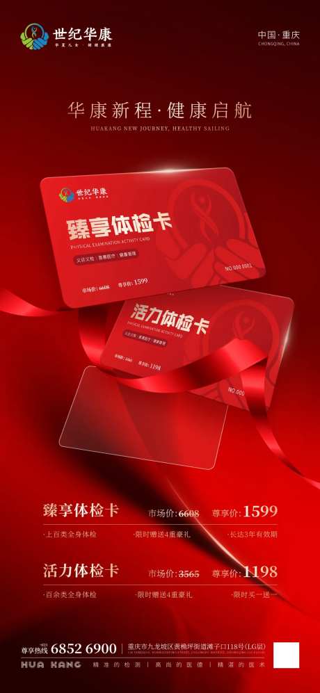 医疗体检卡促销海报-采灵感-https://www.cailinggan.com/