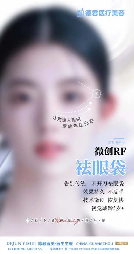 微创祛眼袋-采灵感-https://www.cailinggan.com/