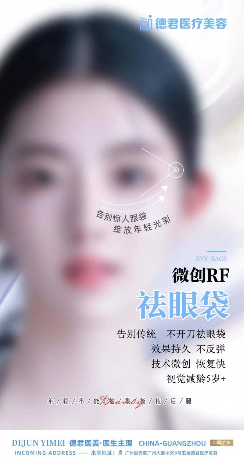 微创祛眼袋-采灵感-cailinggan.com