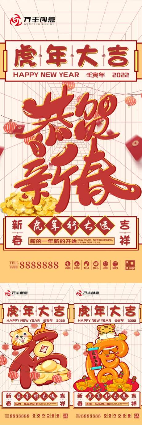 卡通虎年大吉2022-采灵感-https://www.cailinggan.com/