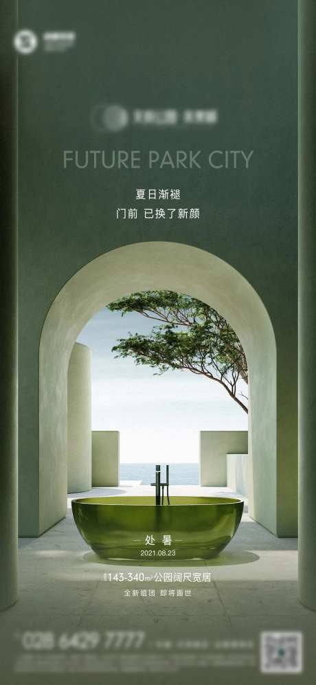 处暑海报-采灵感-https://www.cailinggan.com/