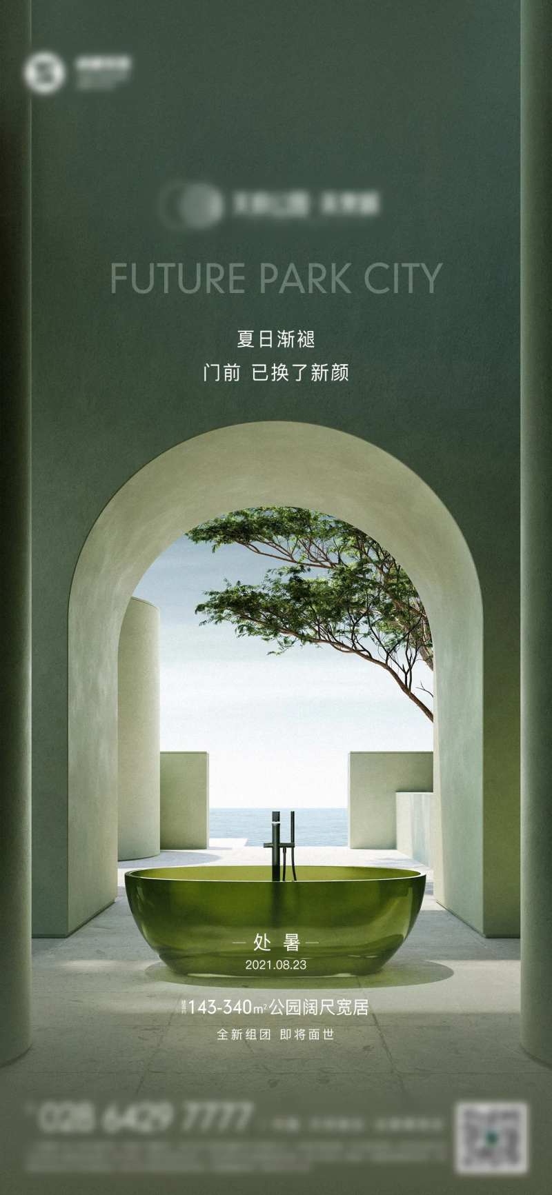 处暑海报-采灵感-cailinggan.com