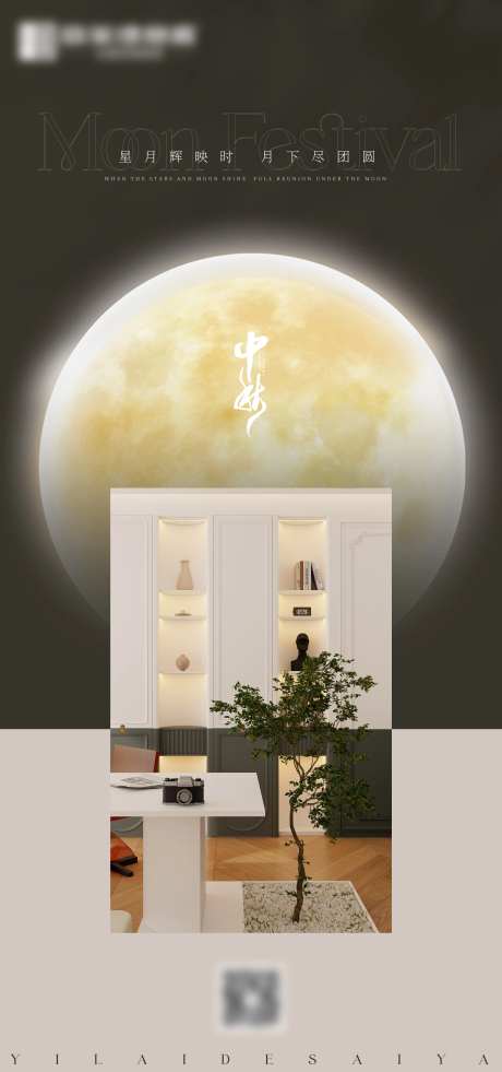 全屋定制中秋海报-采灵感-https://www.cailinggan.com/