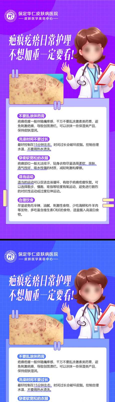 医美疤痕科普系列海报-采灵感-https://www.cailinggan.com/