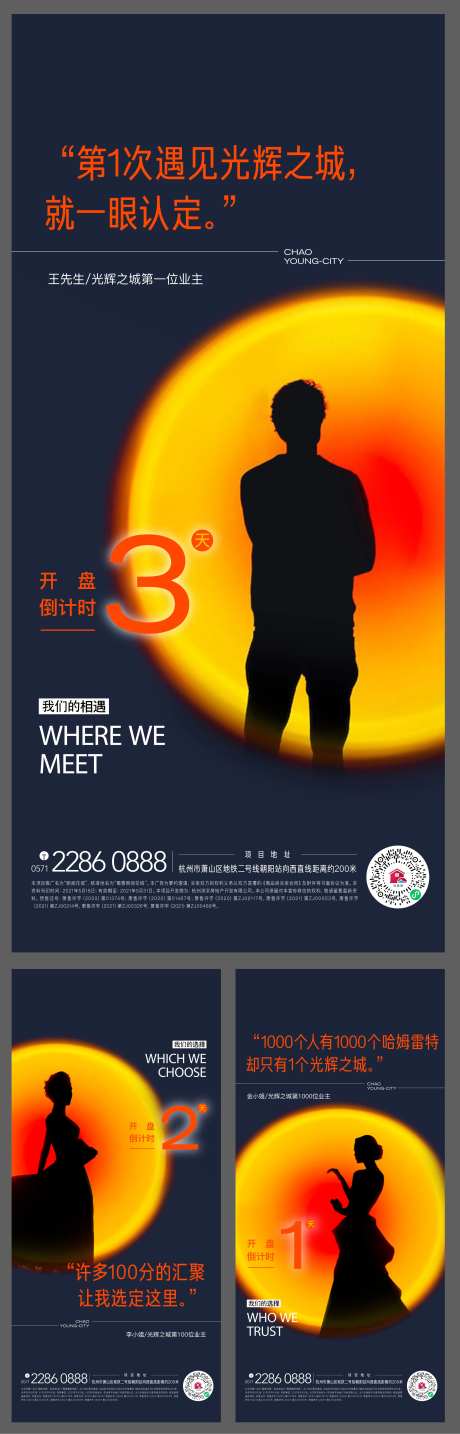 房地产业主代言海报-采灵感-https://www.cailinggan.com/