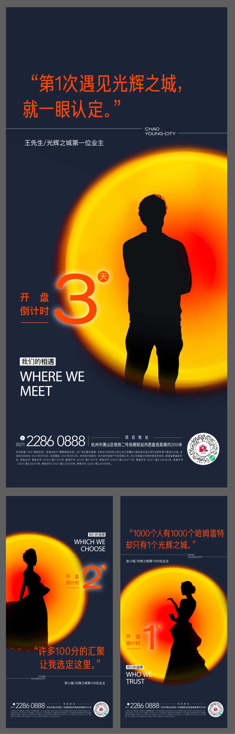 房地产业主代言海报-采灵感-cailinggan.com