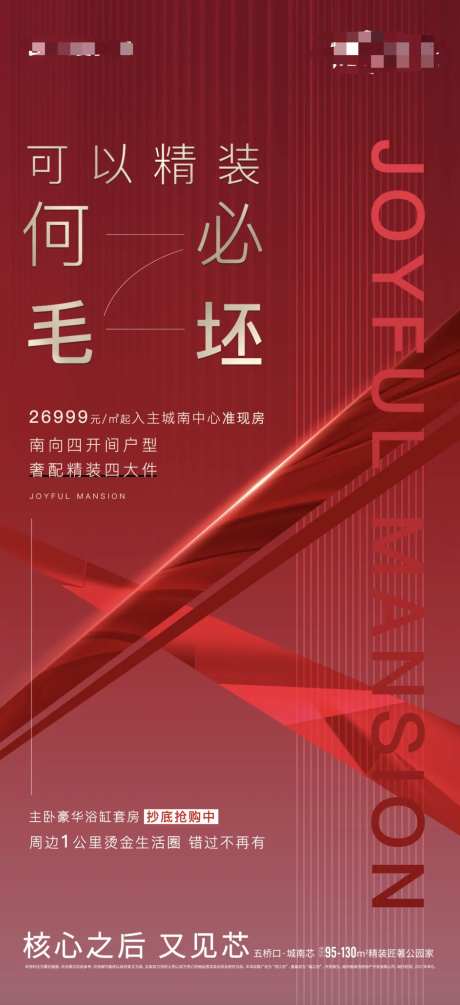 地产精装房红金海报-采灵感-https://www.cailinggan.com/