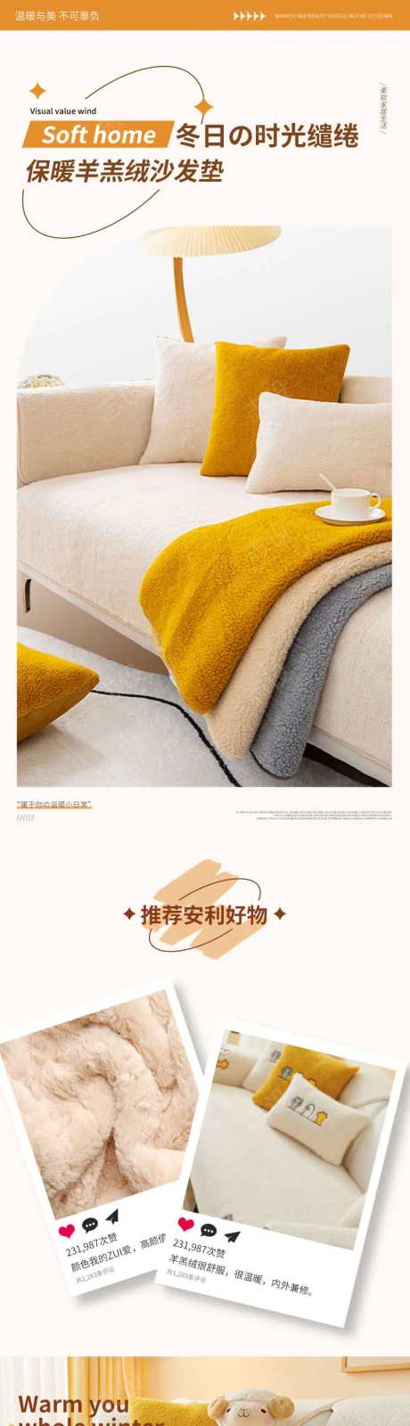 简约羊羔绒沙发垫家居用品详情页-采灵感-https://www.cailinggan.com/