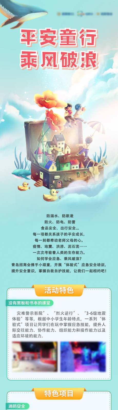 平安童行童子军活动长图文-采灵感-https://www.cailinggan.com/