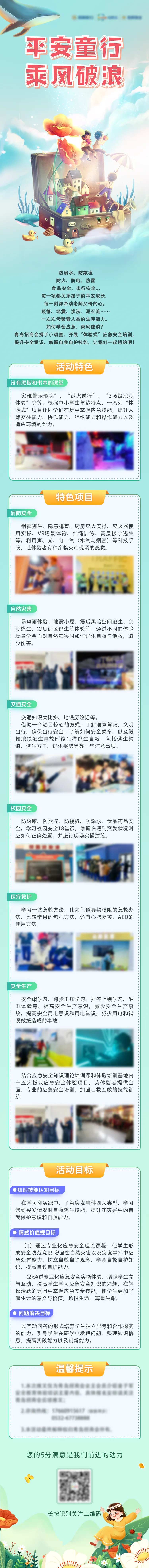 平安童行童子军活动长图文-采灵感-cailinggan.com