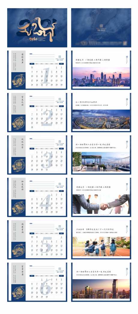 蓝金地产2021牛年台历-采灵感-https://www.cailinggan.com/