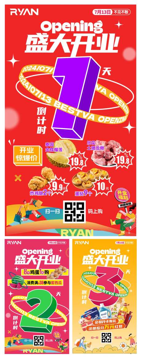 超市商业广场倒计时海报-采灵感-https://www.cailinggan.com/