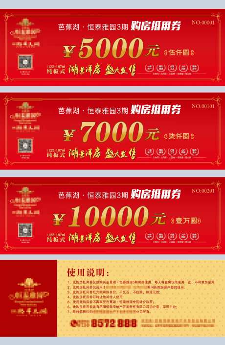 房产抽奖券优惠券正反面-采灵感-https://www.cailinggan.com/