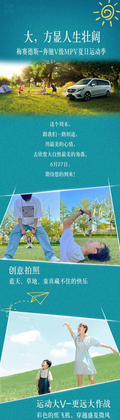 汽车活动招募夏日长图海报-采灵感-https://www.cailinggan.com/