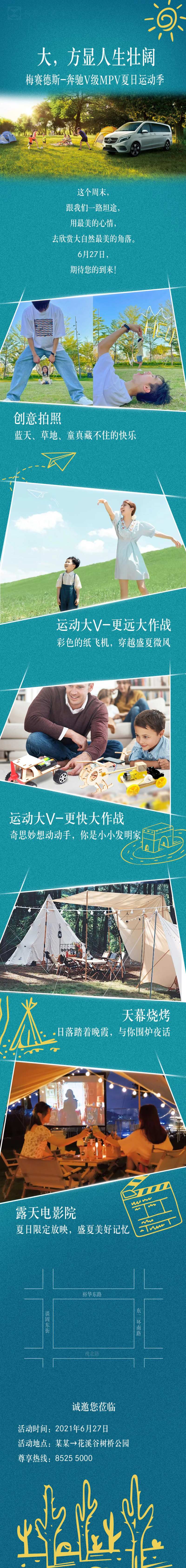 汽车活动招募夏日长图海报-采灵感-cailinggan.com