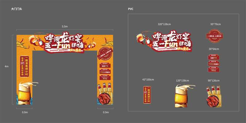 啤酒龙虾节门头-采灵感-cailinggan.com