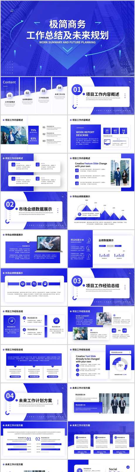 蓝色极简工作总结及工作规划PPT模板-采灵感-https://www.cailinggan.com/