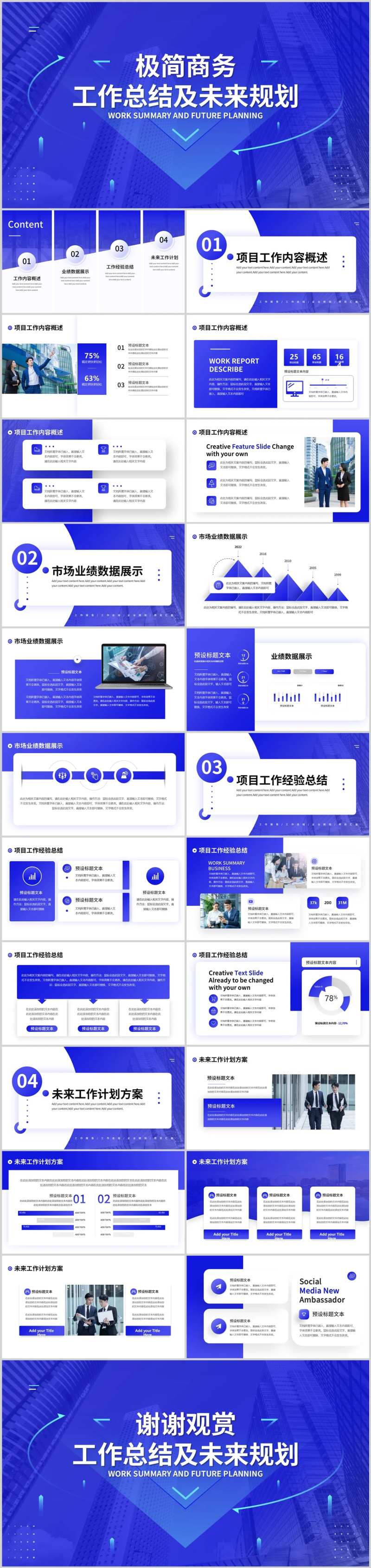 蓝色极简工作总结及工作规划PPT模板-采灵感-cailinggan.com