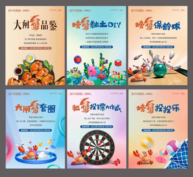 房地产国庆螃蟹主题系列活动画架画面物-采灵感-cailinggan.com