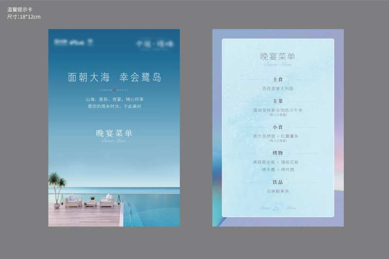 地产海景茶水单物料-采灵感-cailinggan.com