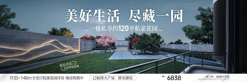 房地产花园洋房主画面-采灵感-cailinggan.com