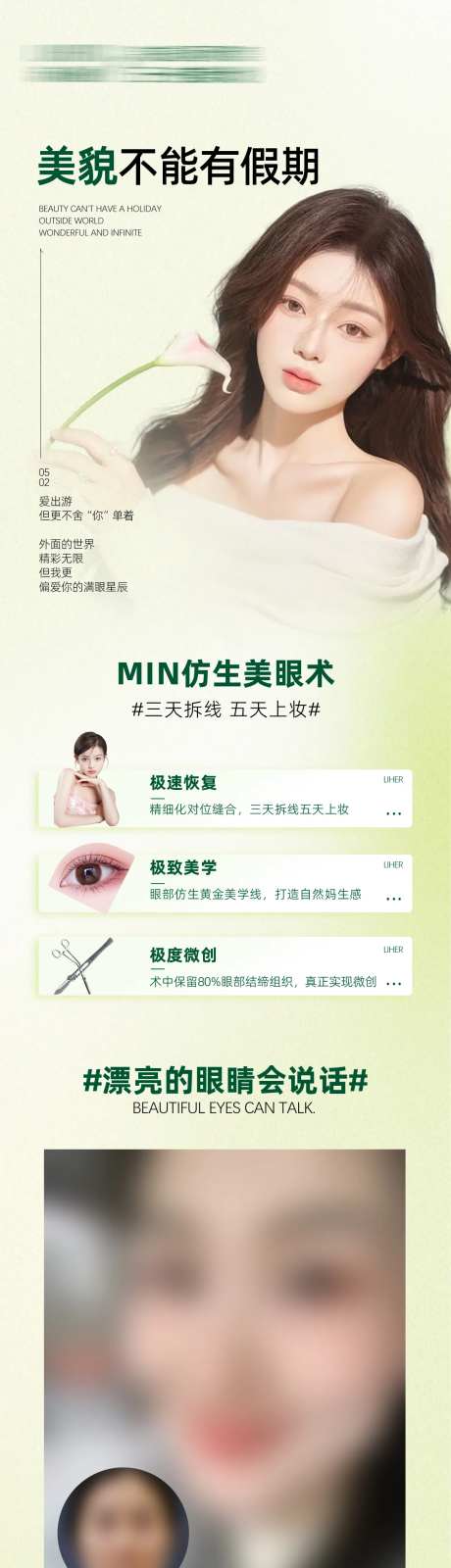 返场双眼皮海报-采灵感-https://www.cailinggan.com/