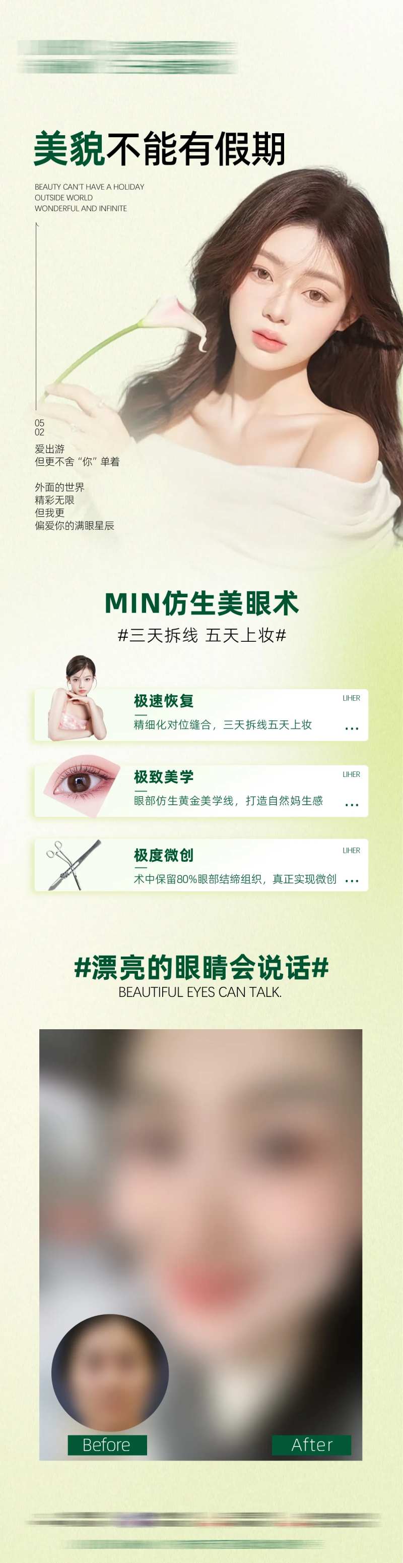 返场双眼皮海报-采灵感-cailinggan.com