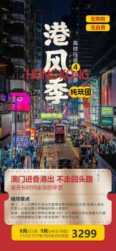 港风季旅游海报-采灵感-https://www.cailinggan.com/