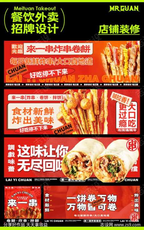 炸串卷饼设计-采灵感-https://www.cailinggan.com/
