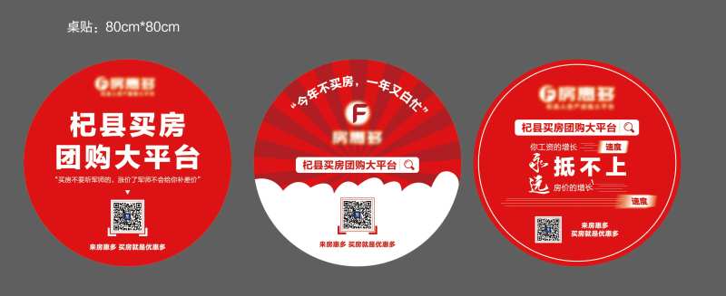 房地产桌贴物料-采灵感-cailinggan.com