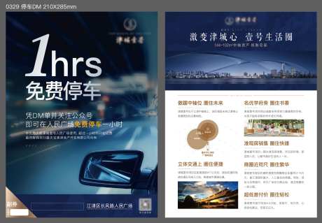 免费停车地产海报-采灵感-https://www.cailinggan.com/