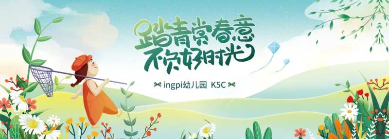 踏青赏春不负好时光桁架海报-采灵感-cailinggan.com