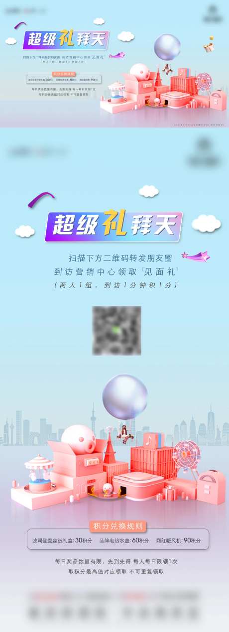 超级星期天活动海报-采灵感-https://www.cailinggan.com/