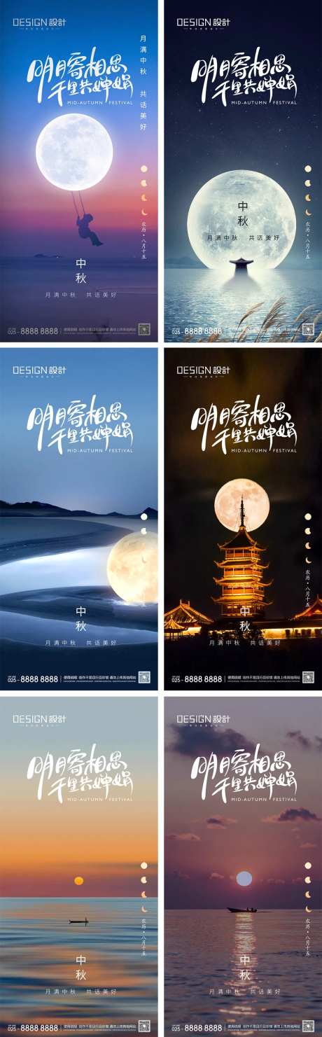 中秋节团圆月亮系列海报-采灵感-https://www.cailinggan.com/