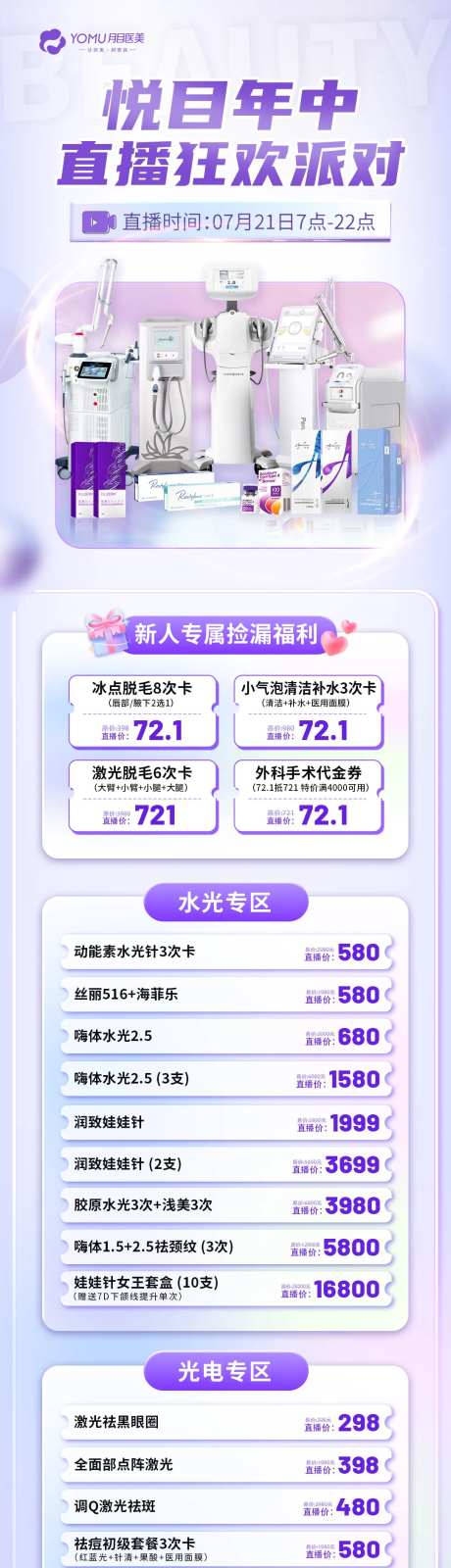 医美年中直播价格长图-采灵感-https://www.cailinggan.com/