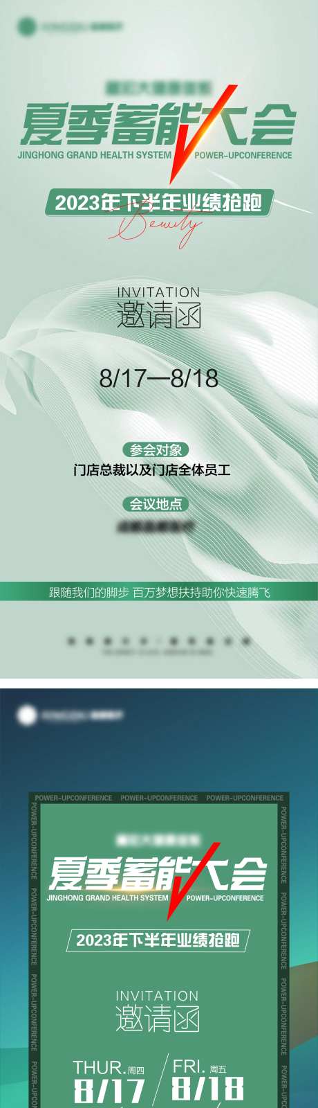 医美招商大会海报-采灵感-https://www.cailinggan.com/