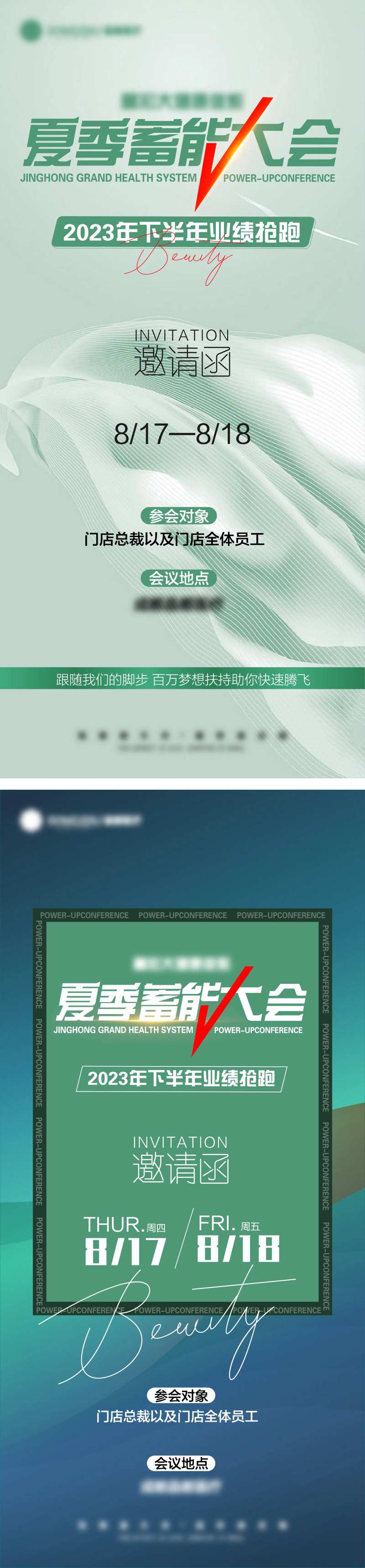 医美招商大会海报-采灵感-cailinggan.com