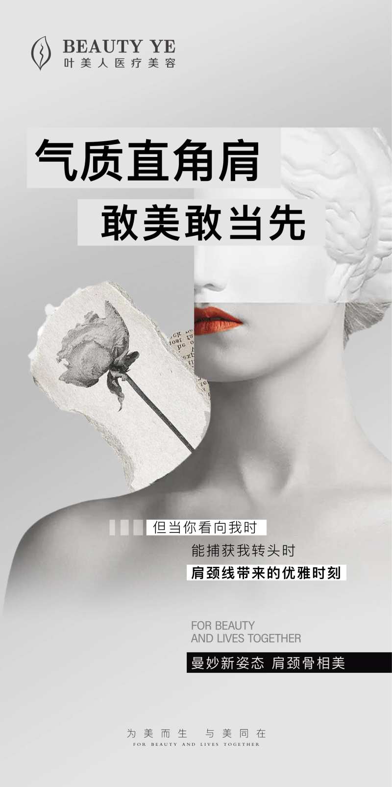 医美直角肩海报-采灵感-cailinggan.com
