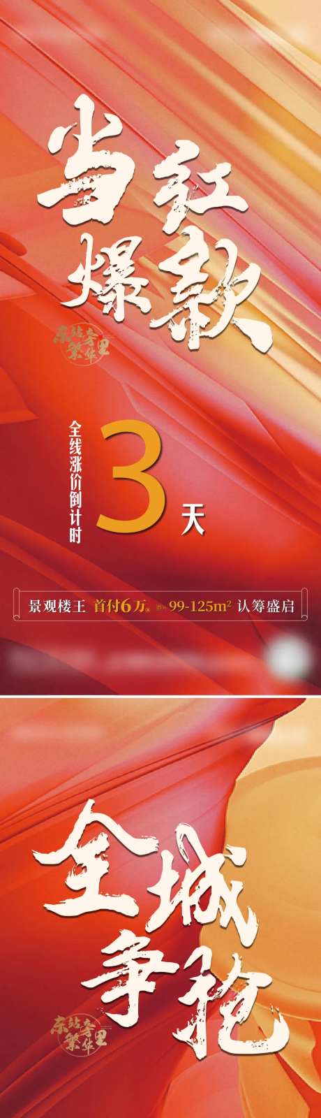 地产全线涨价倒计时海报-采灵感-https://www.cailinggan.com/
