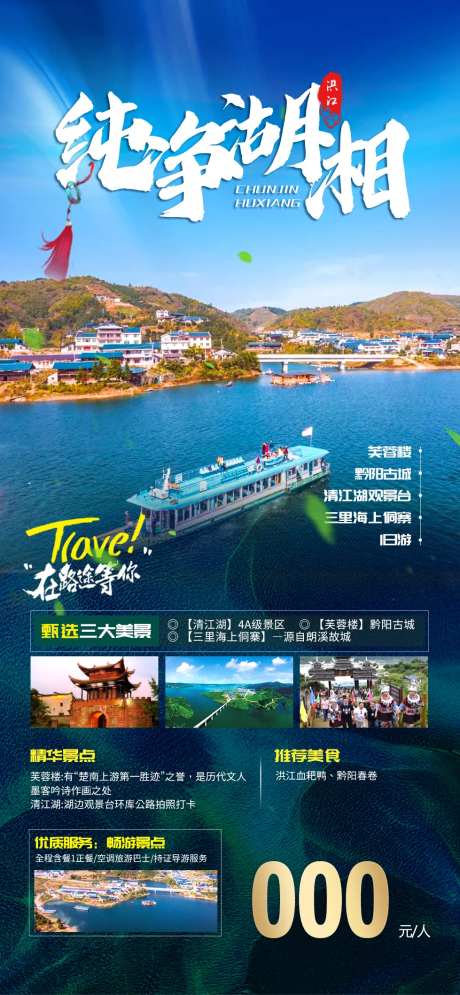 纯净湖湘海报-采灵感-https://www.cailinggan.com/