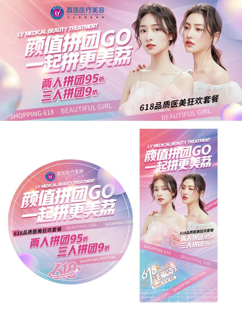 医美团购活动-采灵感-cailinggan.com