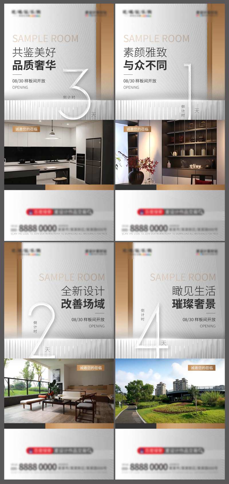 地产住宅样板间开放倒计时系列-采灵感-cailinggan.com