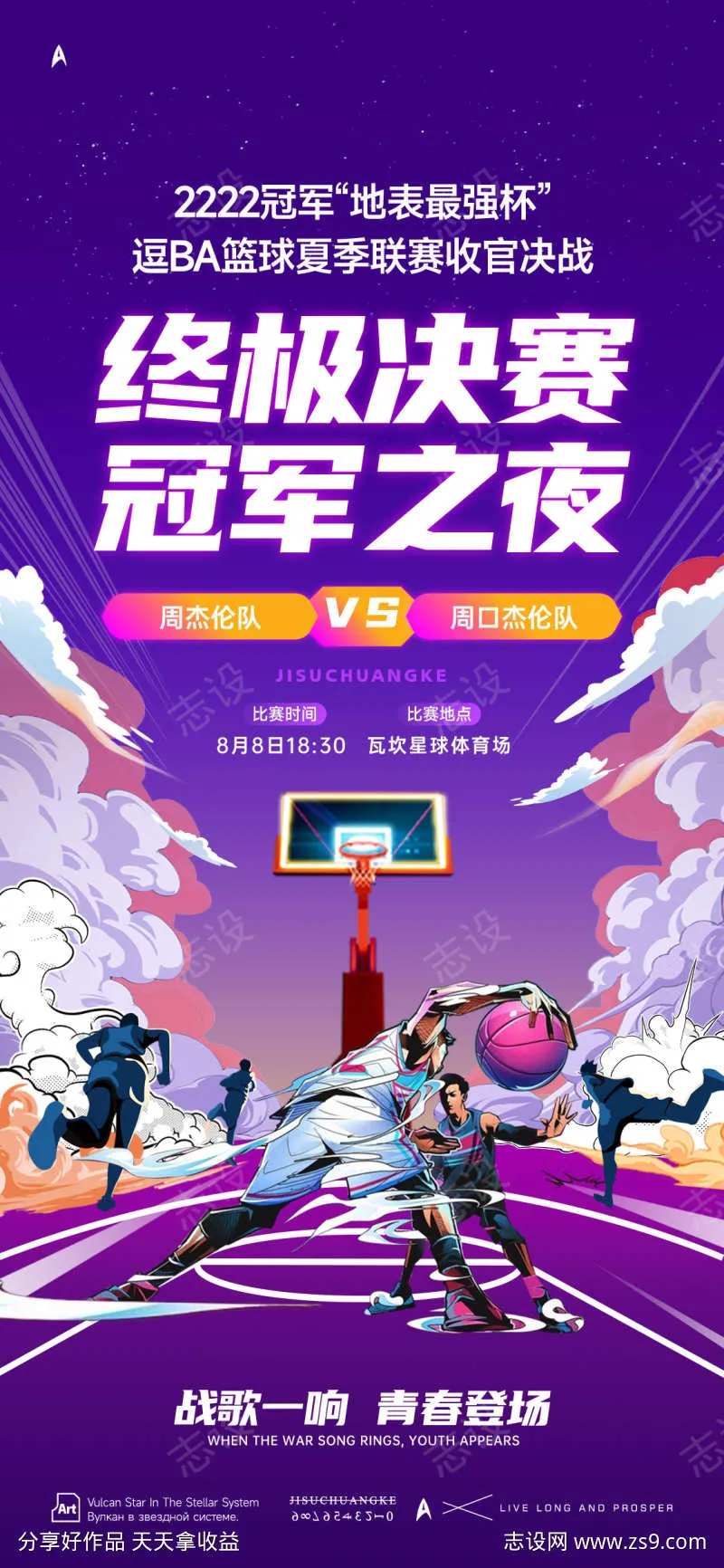 问鼎篮球赛-采灵感-cailinggan.com